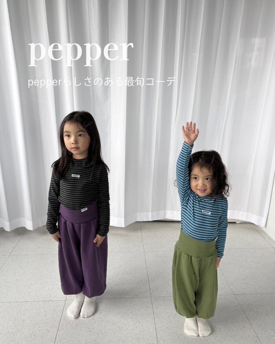 PEPPER